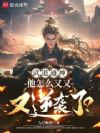 寒门崛起:我的武道逆袭生涯